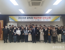 경주시, 공직자 공모사업 대응 역량강화에 올인