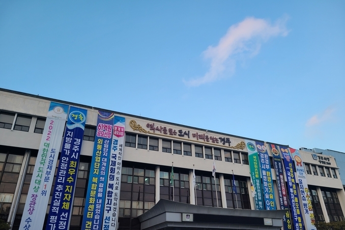 경주시,공직자 376명 재산변동 신고  "비교자료 있나"