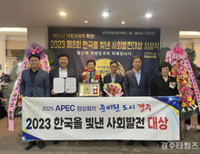 경주시, 2023 한국을 빛낸 사회발전 행정부문 대상 수상