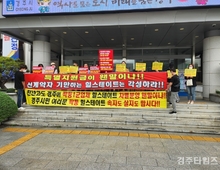 경주 힐스테이트 황성, 신규계약자 할인 형평성 항의 시위