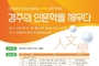 동국대 WISE캠퍼스, ‘한수원과 함께하는 동국대 인문학 특강’ 개최