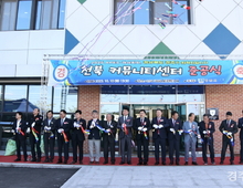 경주시, 천북커뮤니티센터 준공··· 농촌 활성화 기대
