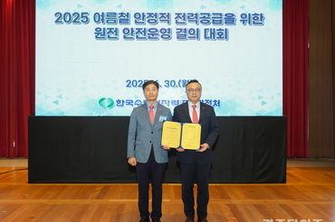 한수원, ʻʻ여름철 안정적 전력공급을 위한 안전운영 결의대회 개최ʼʼ