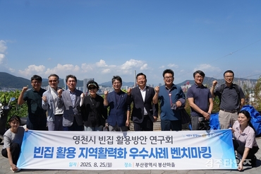 영천시의회, 부산 봉산마을 빈집활용 우수사례 벤치마킹