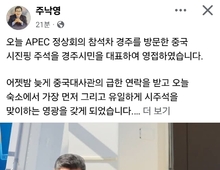 주낙영 경주시장, 시진핑 중국 국가주석 영접… “16년 만의 경주 방문”