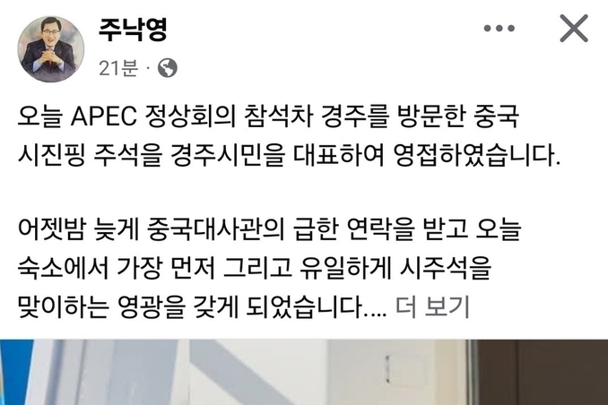 주낙영 경주시장, 시진핑 중국 국가주석 영접… “16년 만의 경주 방문”