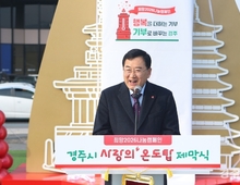 경주시, 사랑의 온도탑 제막…첫날 2억여 원 기부 몰렸다