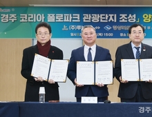 경주 서면에 국내 최초 ‘코리아 폴로파크 관광단지’ 조성