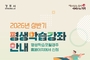 경주시, 2026년 상반기 평생학습강좌 수강신청 접수