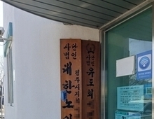 <속 보> 대한노인회 경주시지회, 현 지회장 ,'직원인사 전횡, 가족납품비리'...."무법천지"