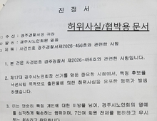 경주시노인회, 임원주도.... "각종 사전불법 선거" 판친다