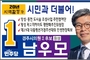제9회 전국 동시지방선거 경주시의회 가선거구(황성동) 남우모 예비후보 출마.