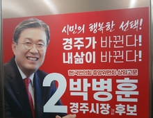 박병훈시대, 시절인연(時節因緣)이 왔다.