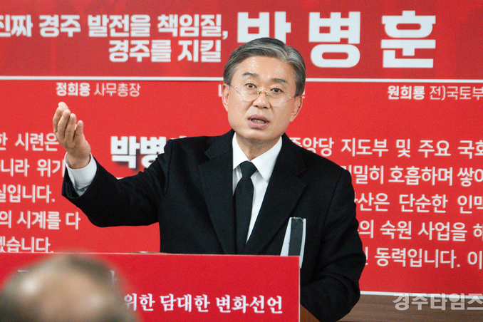 박병훈, '주낙영 지지호소 ARS 발송, " 당선무효형" 해당 '선거법 위반, 주장